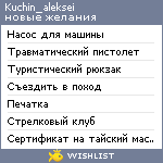 My Wishlist - kuchin_aleksei