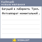 My Wishlist - kuchmasik