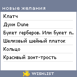 My Wishlist - kuchugury