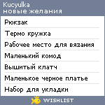 My Wishlist - kucyulka