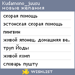 My Wishlist - kudamono_juusu