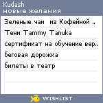 My Wishlist - kudash