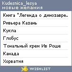 My Wishlist - kudesnica_lesya