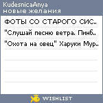 My Wishlist - kudesnicaanya