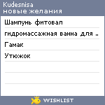 My Wishlist - kudesnisa
