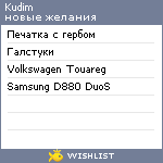 My Wishlist - kudim