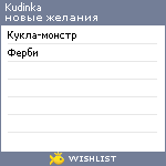 My Wishlist - kudinka