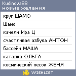 My Wishlist - kudinova88