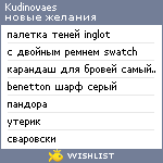 My Wishlist - kudinovaes