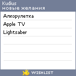 My Wishlist - kudius