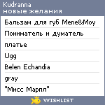 My Wishlist - kudranna
