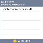 My Wishlist - kudravets