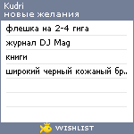 My Wishlist - kudri