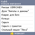 My Wishlist - kudrik