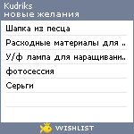 My Wishlist - kudriks