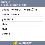 My Wishlist - kudrja