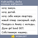 My Wishlist - kudrjachka_dacha