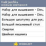 My Wishlist - kudrjaschka