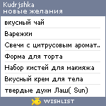 My Wishlist - kudrjshka