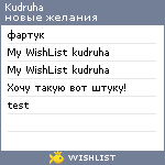 My Wishlist - kudruha