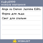 My Wishlist - kudry8999