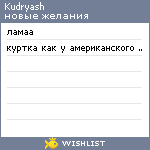 My Wishlist - kudryash