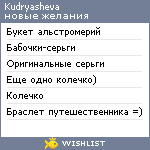 My Wishlist - kudryasheva