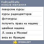 My Wishlist - kudryashka4u