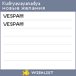 My Wishlist - kudryavayanadya
