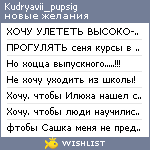My Wishlist - kudryavii_pupsig