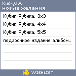 My Wishlist - kudryavy