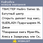 My Wishlist - kudryshca