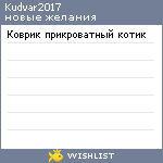 My Wishlist - kudvar2017