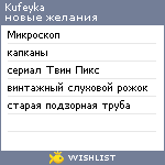 My Wishlist - kufeyka