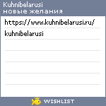 My Wishlist - kuhnibelarusi