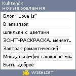 My Wishlist - kuhtenok