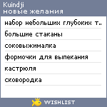 My Wishlist - kuindji