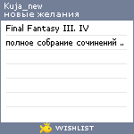 My Wishlist - kuja_new