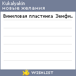 My Wishlist - kukalyakin