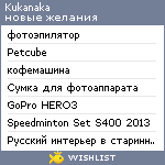 My Wishlist - kukanaka