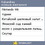 My Wishlist - kukandrey