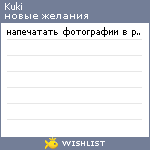 My Wishlist - kuki