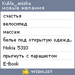 My Wishlist - kukla_aniska