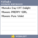 My Wishlist - kuklagka