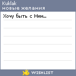 My Wishlist - kuklak