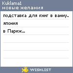 My Wishlist - kuklama1