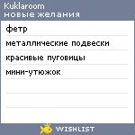 My Wishlist - kuklaroom