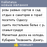 My Wishlist - kuklatanya