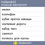 My Wishlist - kuklenok13