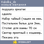 My Wishlist - kukolka_ds